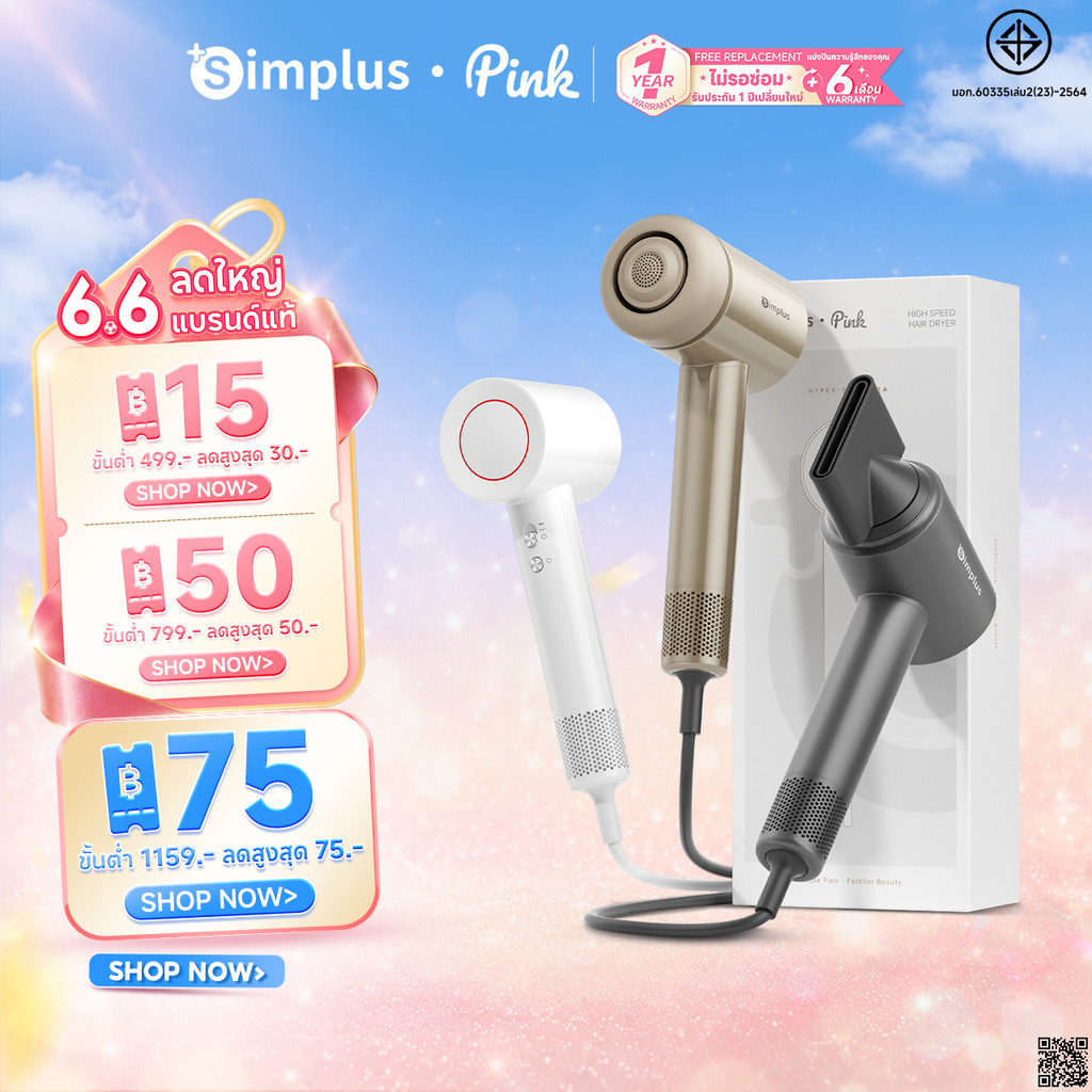 【ไฮเอนด์】Simplusไดร์เป่าผมความเร็วสูงHyper3 พร้อมหัวเป่าส่งสารบำรุงจากน้ำมันหอมระเหยสู่เส้นผม แรงลม70เมตร/วินาที CFJH011