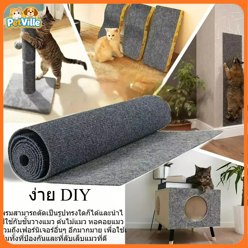 พรมลับเล็บแมว DIY ป้องกันรอยขีดข่วน มีกาวในตัว พรมลับเล็บแมว ที่ฝนเล็บ พร้อมกาว กันรอยข่วนได้ดี มีทั้งหมด 7 ขนาด