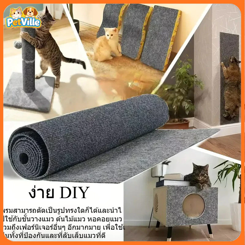 พรมลับเล็บแมว DIY ป้องกันรอยขีดข่วน มีกาวในตัว พรมลับเล็บแมว ที่ฝนเล็บ พร้อมกาว กันรอยข่วนได้ดี มีทั้งหมด 7 ขนาด