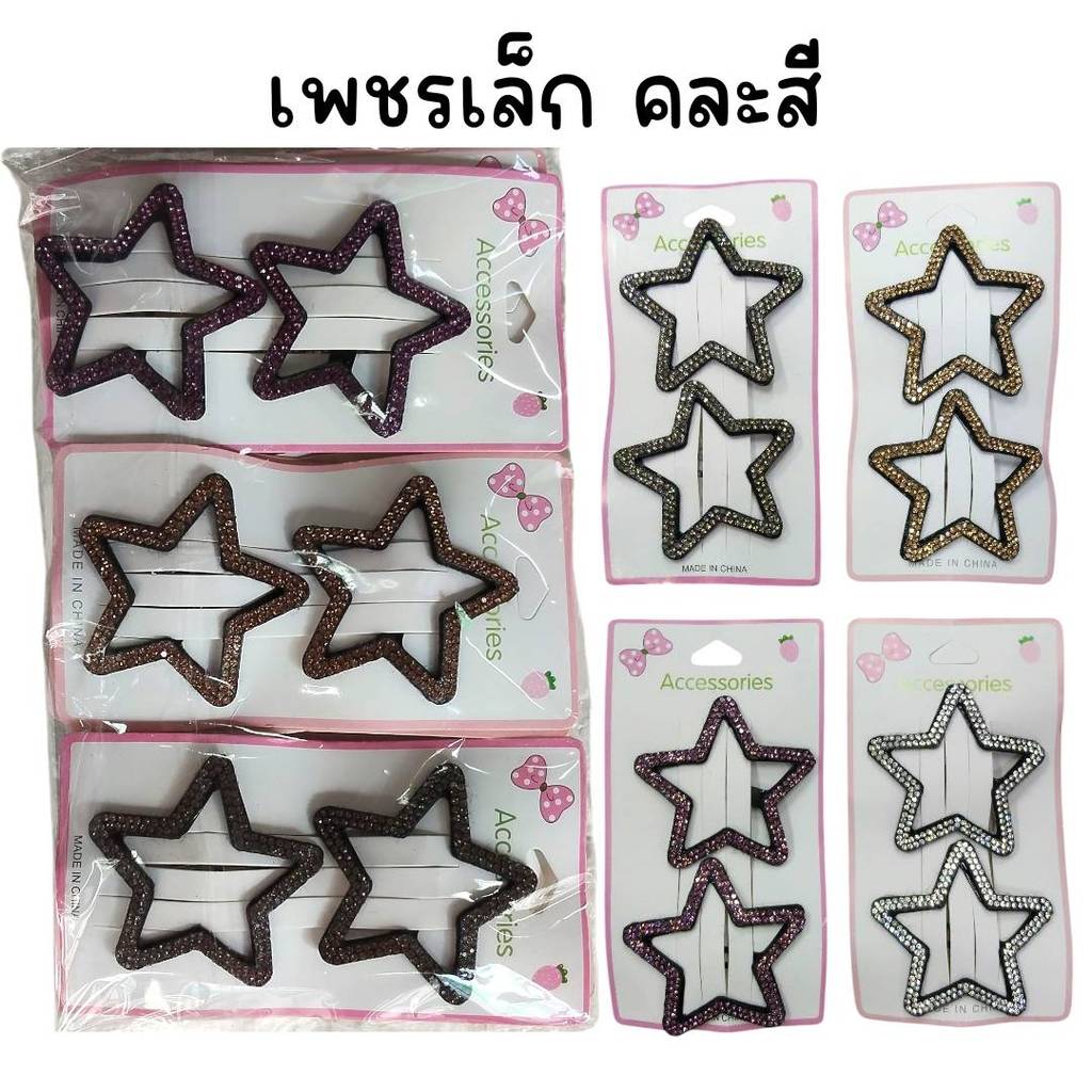 (ยกแพ็ค 12 แผง) กิ๊บดาวใหญ่ กิ๊บดาวติดผม คละสี