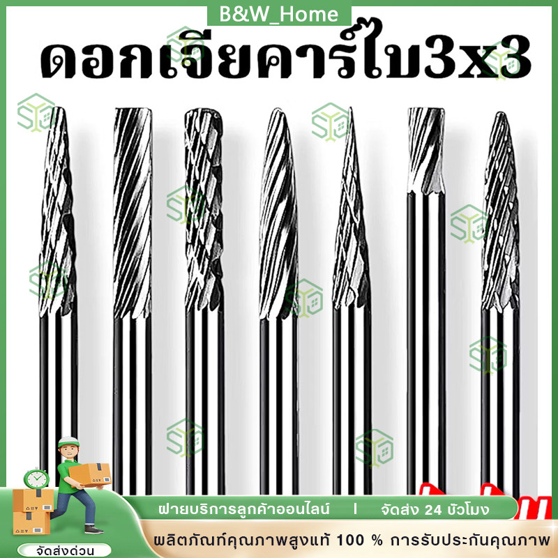5PCSหัวเจียรคาร์ไบด์ แกน3มิล หัวโต3มิล