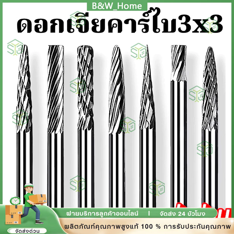 5PCSหัวเจียรคาร์ไบด์ แกน3มิล หัวโต3มิล - Carbide Rotary Files สำหรับแกะสลักไม้ อลูมิเนียม