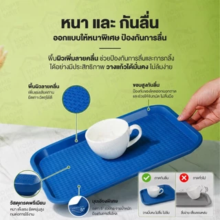 ถาดเสิร์ฟอาหาร กันลื่น หนาพิเศษ PP ขนาด 30.5x41.5 ซม. วางแก้วไม่ล้ม