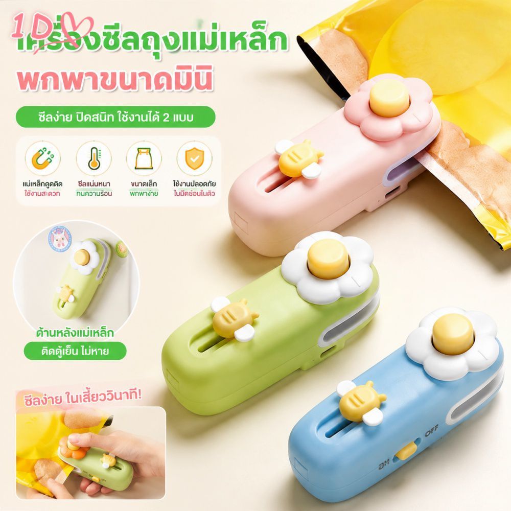 เครื่องซีลถุงพลาสติกแม่เหล็กขนาดเล็กแบบพกพา สำหรับเก็บถุงพลาสติกขนมและของว่างด้วยความร้อน