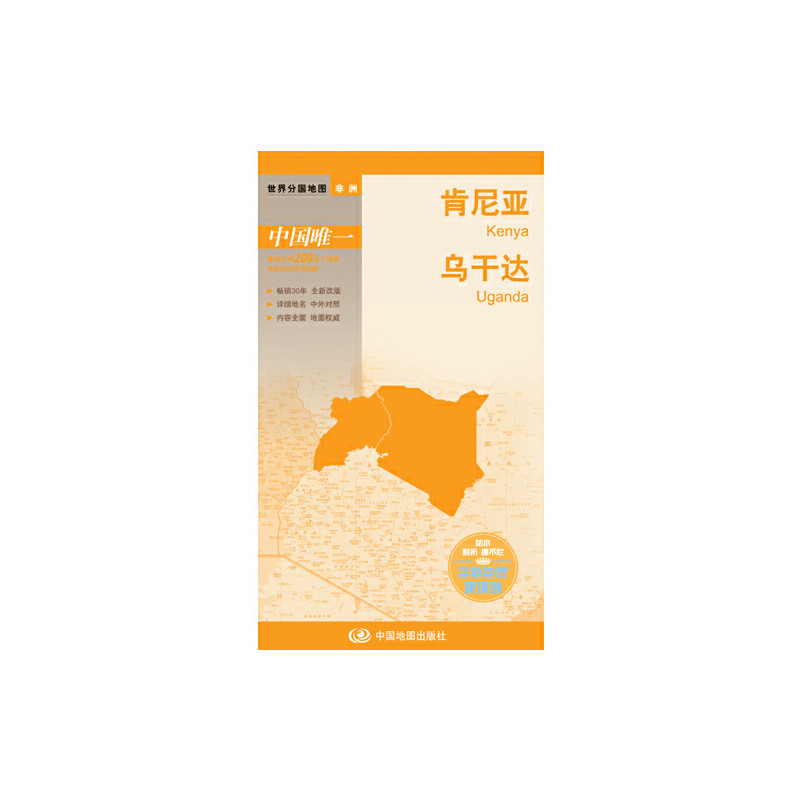 [หนังสือของแท้ Dangwang] Map of the World · Kenya Uganda