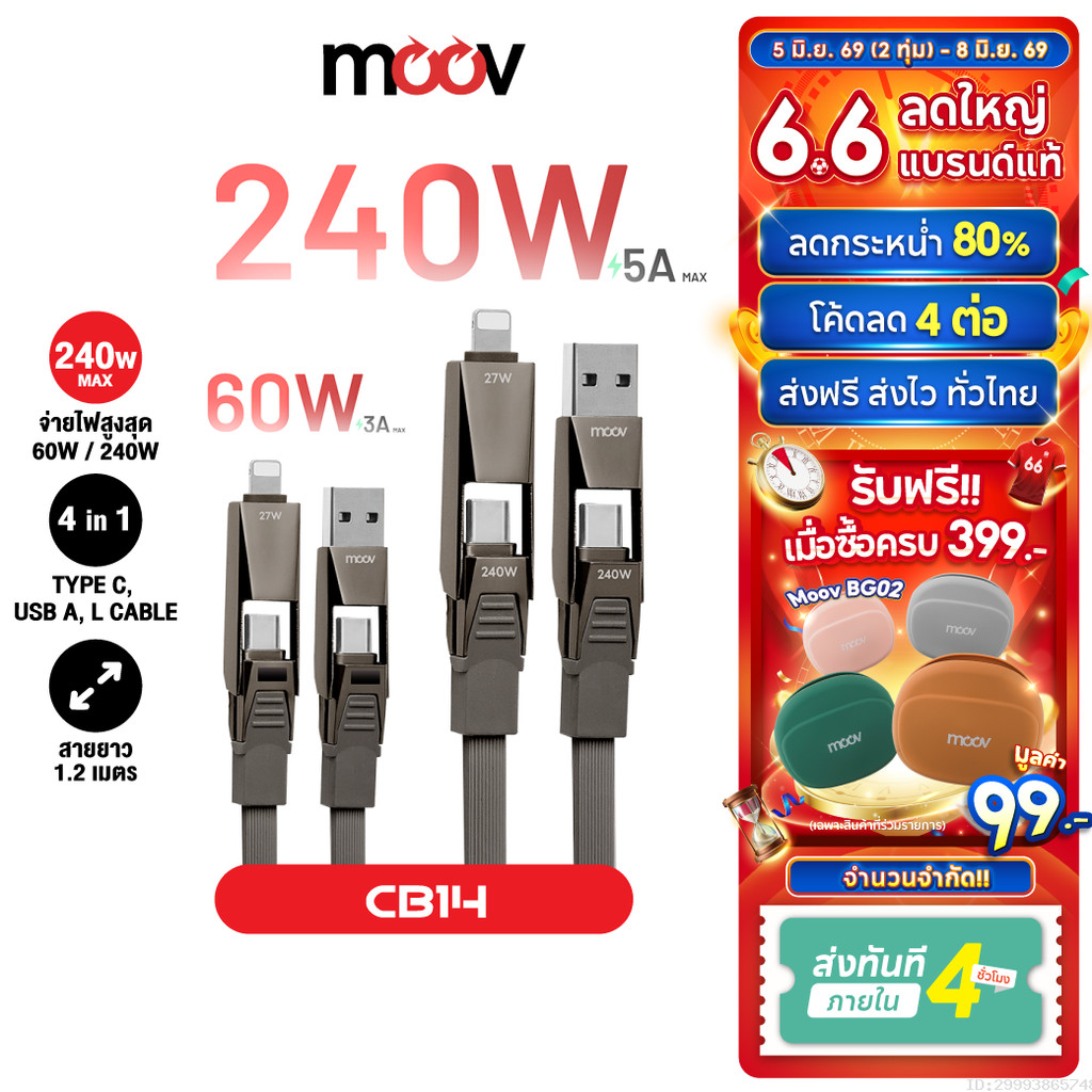 [ส่งไว] Moov CB14 สายชาร์จ Type C to Type C 4 in 1 240W 60W USB L-Cable ชาร์จเร็ว โน๊ตบุ๊ค Fast Charge