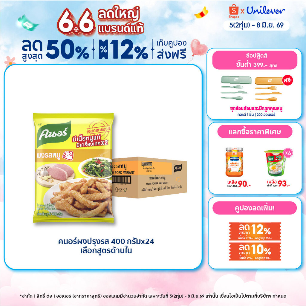 [ยกลัง] Knorr Powder 400 g x24 คนอร์ ผงปรุงรส 400 กรัม x24