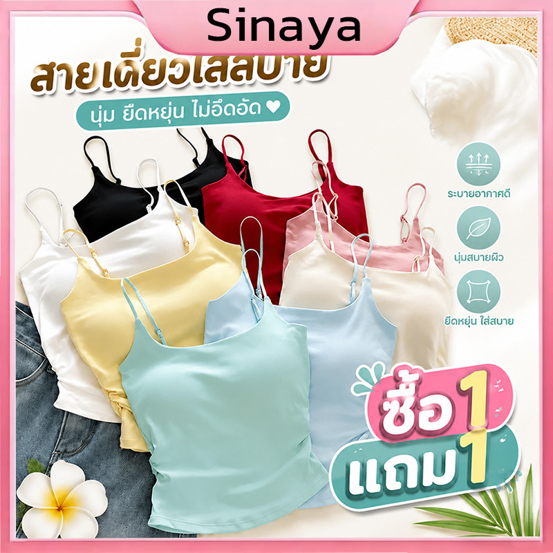 ซื้อ 1 แถม 1 เสื้อสายเดี่ยว ตัวยาว มีฟองน้ำ เย็บติด ฟรีไซต์ 28-34นิ้ว สำหรับสาวตัวเล็ก สีสวย ไร้ขอบ ใส่สบาย เสื้อ