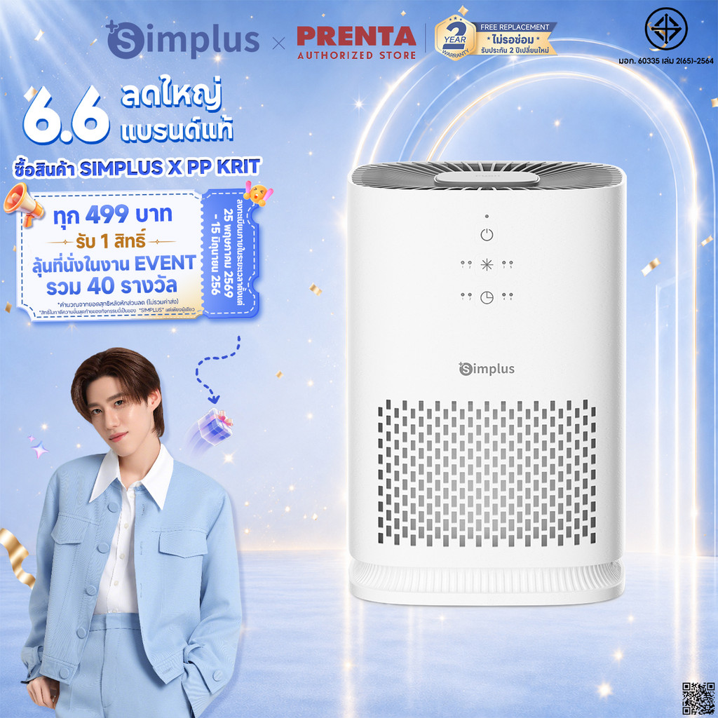 Simplus×PP Krit A2Lite เครื่องฟอกอากาศมินิ ตั้งโต๊ะ กรอง PM2.5 HEPA H11 ลดภูมิแพ้ ตั้งเวลา 8ชม KQJH008