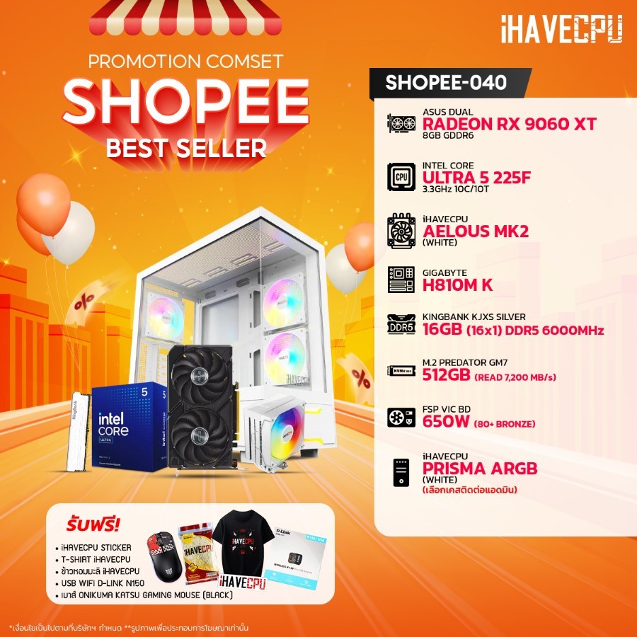 คอมประกอบ (comset) iHAVECPU SHOPEE-040 INTEL ULTRA 5 225F/H810M/RX 9060 XT 8GB/16GB DDR5 6000MHz (SK