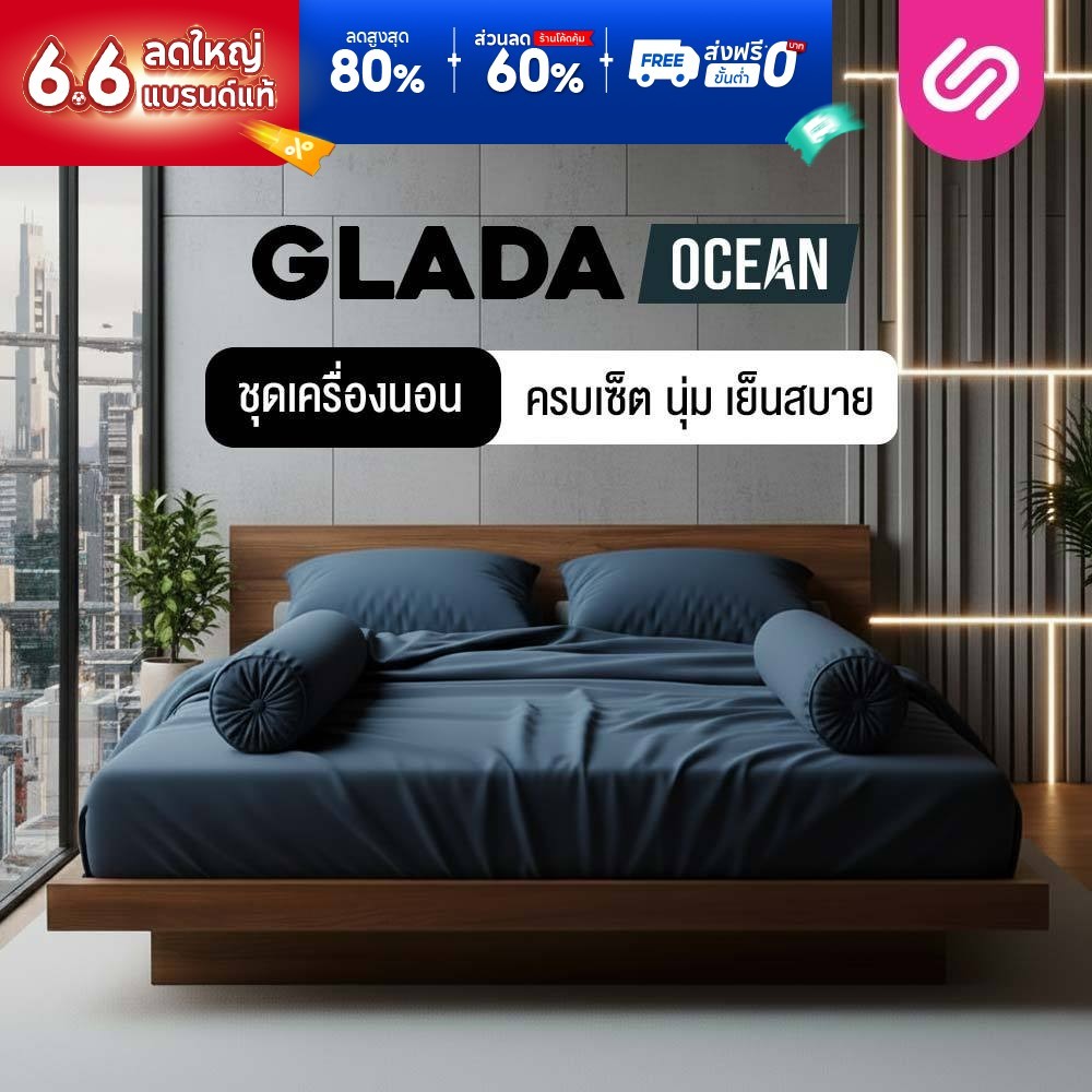 SiamLatex ชุดเครื่องนอน Glada Ocean ผ้าปูที่นอน น้ำทะเล นุ่มเย็น กันไรฝุ่น ไม่ติดขนสัตว์ 3.5/5/6 ฟุต