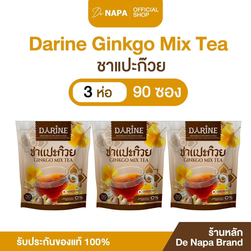 [ตะกร้าบริษัท]Darine Ginkgo Mix Tea ชาแปะก๊วย ชาสมุนไพร เพื่อสุขภาพ 3ห่อ (90ซอง) ของแท้จากบริษัท