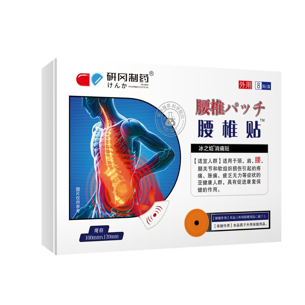 Yangang Pharmaceutical Lumbar Spine Patch Lumbar Spine Discomfort Support njhuy605