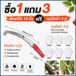 MUSCLE COW เลื่อยโค้งตัดกิ่งไม้16นิ้ว 3แบบด้าม ทำใบมีดเหล็กคุณภาพ แถมฟรีถุงมือผ้า3คู่ ตัดแต่งสวนต้นไม้สวนผลไม้ คุณภาพดี