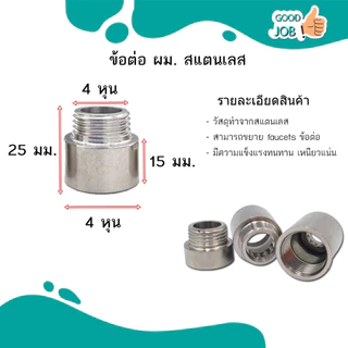 ข้อต่อ ผม. สแตนเลส ข้อต่อเกลียวนอก-เกลียวใน สแตนเลส ขนาด 1/2" (4หุน) พร้อมส่ง ส่งด่วน