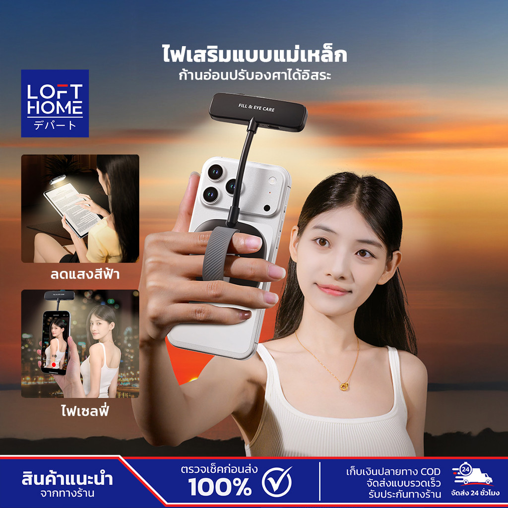 LOFTHOME ไฟเซลฟี่พกพา M35 ไฟติดโทรศัพท์มือถือ หน้าใส ผิวสวยอย่างธรรมชาติ เซลฟี่ ถ่ายวิดีโอ VLOG Live