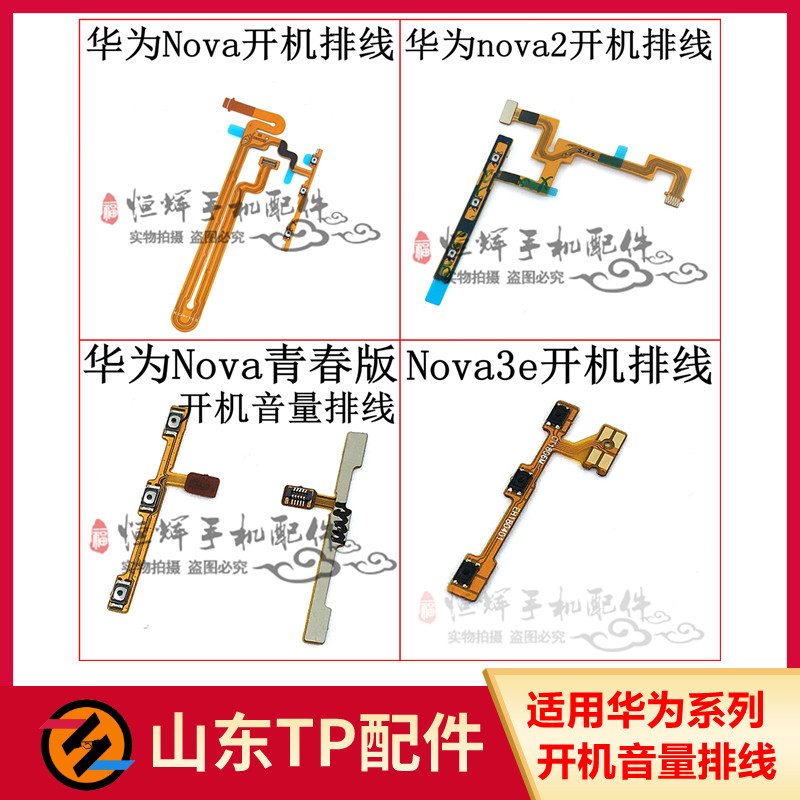 เหมาะสําหรับ Nova2 Nova2plus Nova Youth Nova3e Boot Cable Volume Side Button Cable