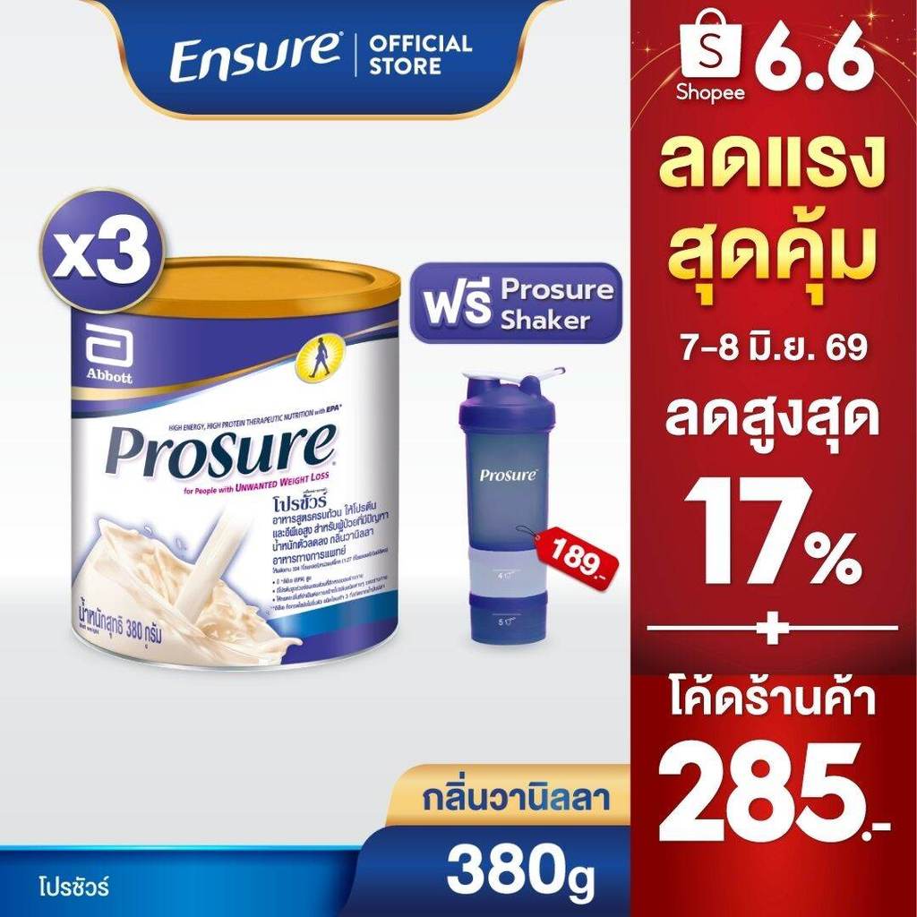 [ส่งฟรี] Prosure โปรชัวร์ ชนิดผง กลิ่นวานิลลา 380g 3 กระป๋อง Prosure Vanilla 380g x3 สำหรับผู้ป่วยมะเร็ง