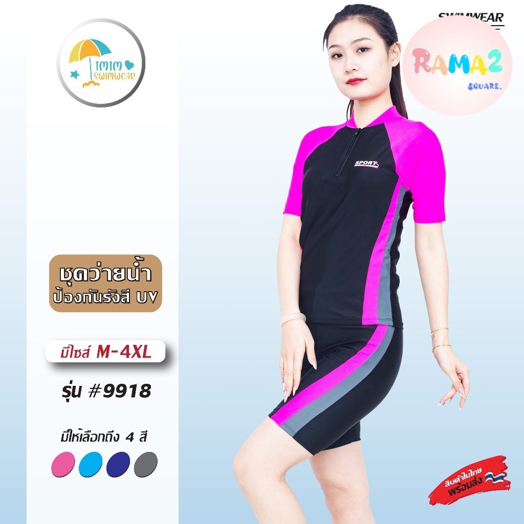 รุ่น 9918 ชุดว่ายน้ำ ชาย หญิง แบบ 2 ชิ้น แขนสั้น ขาสั้น ทรงสปอร์ต ทรงสวย