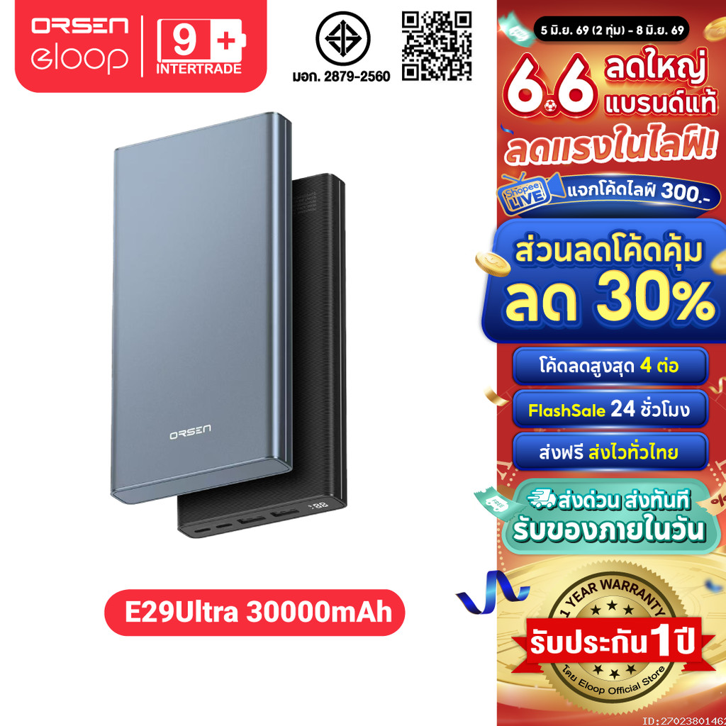 [ส่งไว] Orsen by Eloop E29 Ultra PD 45W | QC 3.0 แบตสำรอง 30000mAh Power Bank 4 พอร์ต 2 Type C ชาร์จเร็ว