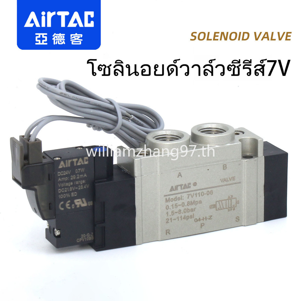 AirTac นิวเมติกโซลินอยด์วาล์ว – รุ่น 7V0510-M5 (24V), 110-06 Air Valve, และ 7V210-08B050 Control Val