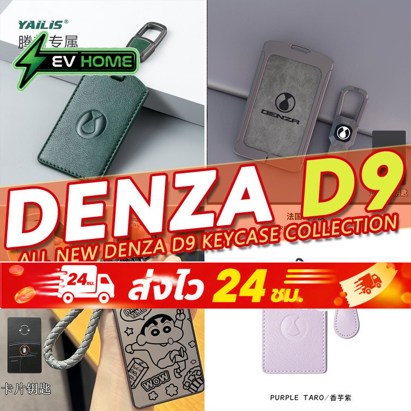 多款denza D9 ev 2024-2025 BYD DENZA EVKey Case collection NFC Card Case Key จี้เต็ม包 เกย์ air tank ระด