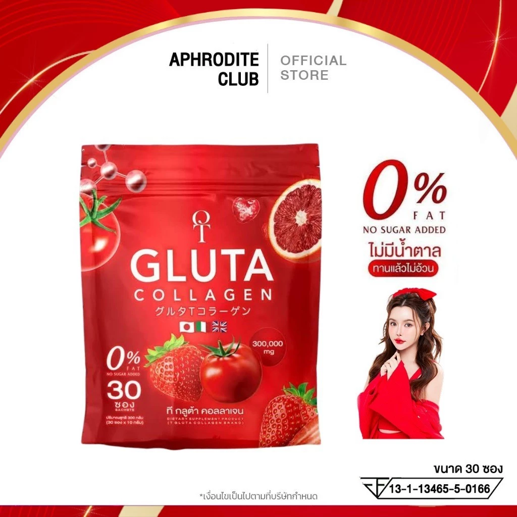 T Gluta Collagen ทีกลูต้า คอลลาเจน ผิวเปิดไฟ ขาวแรงออร่าไว ผิวใส ไร้จุดด่างดำ