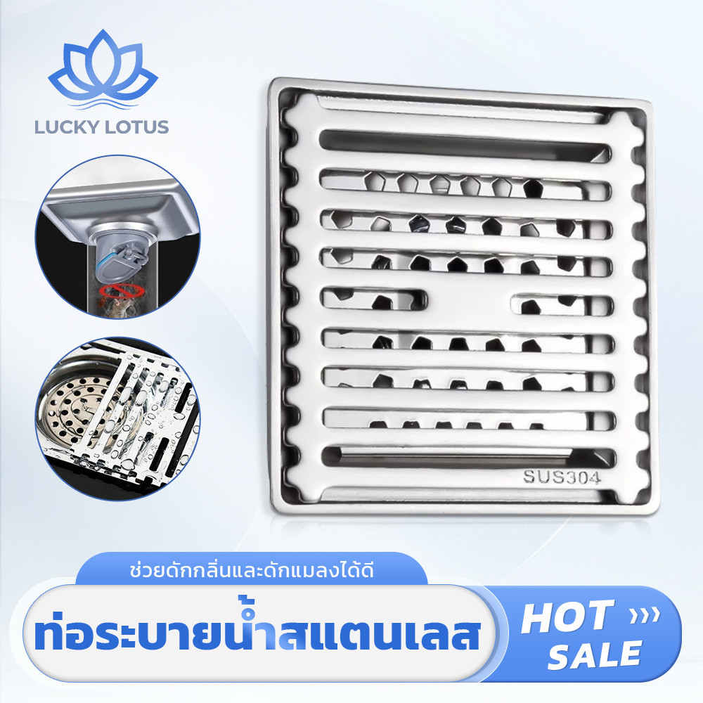 LUCKY LOTUS ตะแกรงระบายน้ำ สแตนเลสเกรด 304 ป้องกันกลิ่นย้อนและแมลง สำหรับท่อน้ำทิ้ง ติดตั้งง่าย