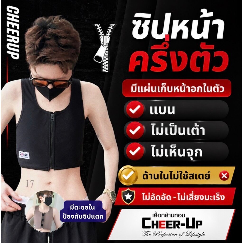 เสื้อกล้ามทอม CheerUp รุ่นครึ่งตัว ซิปหน้า Clothing