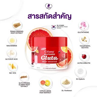 ซื้อ 1 แถม 1🔥แท้ Creami Booster Gluta Whitening Body 250g บูสเตอร์ครีมมี่ บูสเตอร์ดารา ผิวกระจ่างใส บำรุงผิว