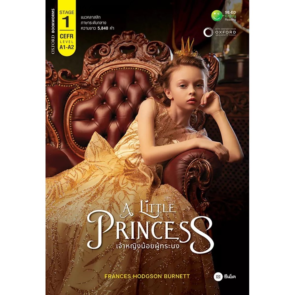 Bundanjai (หนังสือ) A Little Princess เจ้าหญิงน้อยผู้ทระนง