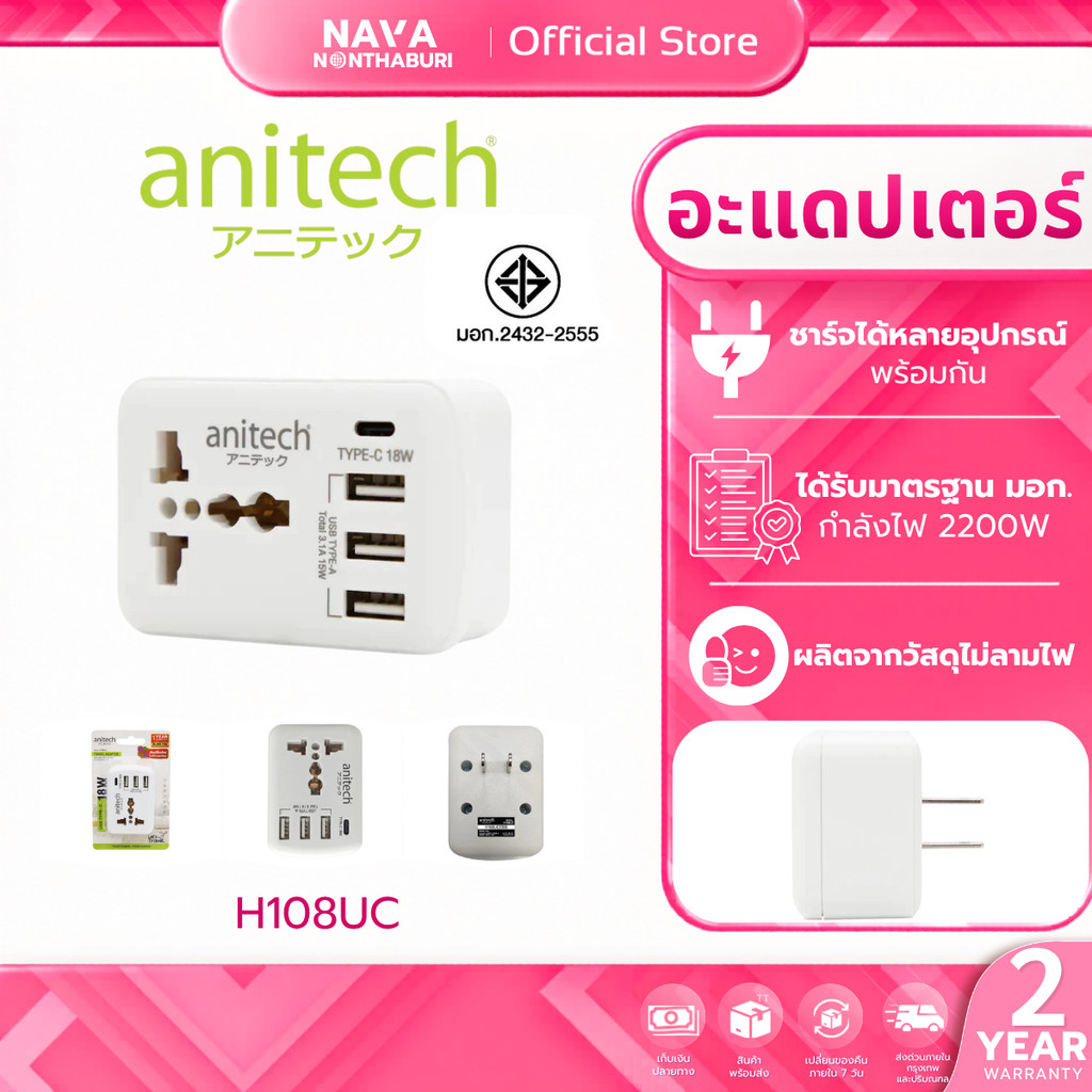 ANITECH H108UC Universal travel adapter 1ช่อง 3USB A + 1Type C