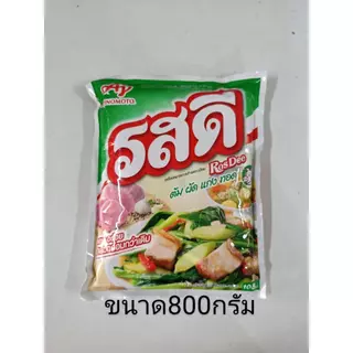 ยกลัง 10 ห่อ รสดีผงปรุงรสหมู 800 กรัม