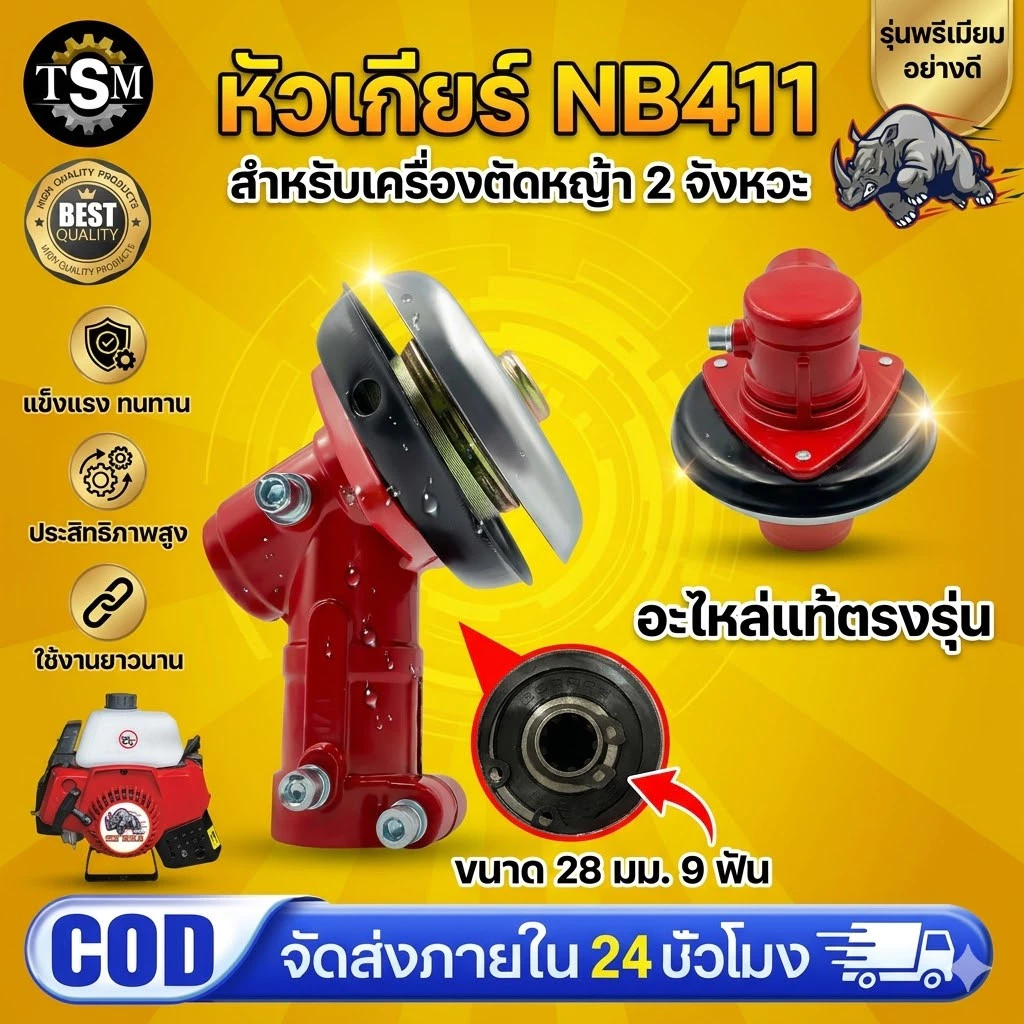 หัวเกียร์เครื่องตัดหญ้า หัวเกียร์ตัดหญ้า NB411/GX35/RBC411/CG328/เครื่องยี่ห้อจีนทุกรุ่น ประสิทธิภาพดี (28 มิล 9 ฟัน)