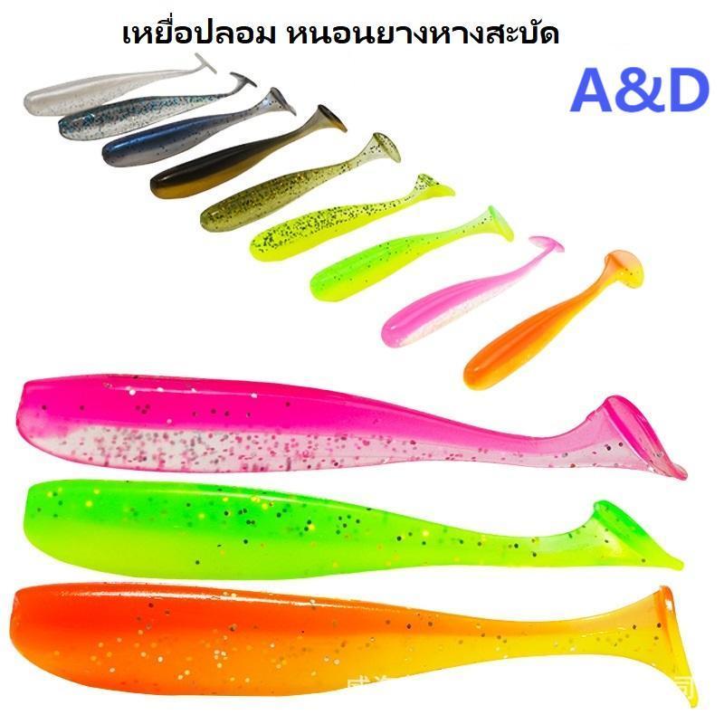 แพ็ก 10, เหยื่อปลอมหนอนยางหางสะบัด เหมาะสำหรับการตกปลา มีคุณภาพ สีสันหลากหลาย เพิ่มโอกาสกัดติดเบ็ด 5.5 ซม./6.5 ซม./7