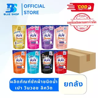 (ยกลัง 12 ถุง )เปาวินวอชน้ำ 620-700 มล. มีหลายสี