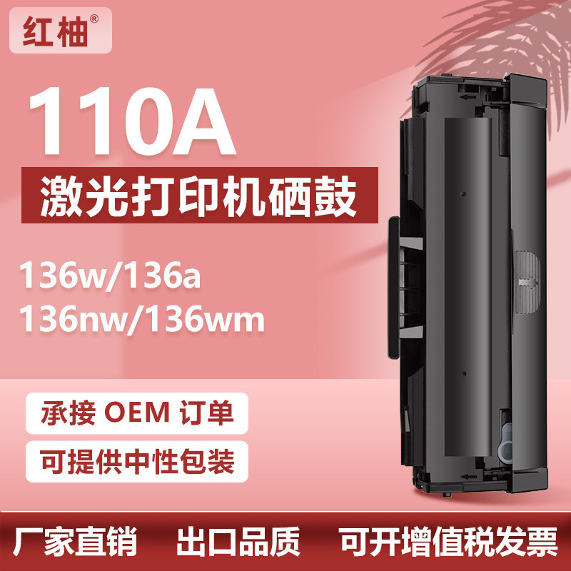 เหมาะสําหรับ HP 136w Selenium Drum HP 136a ตลับหมึกเครื่องพิมพ์ 136nw/wm ตลับหมึกผง HP 1110A Seleniu