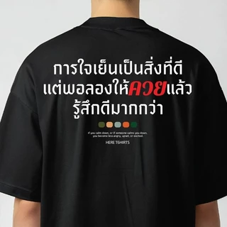 BKK[จัดส่งในกรุงเทพฯ]เสื้อ คุณจะแสบตาเมื่อเจอแดด COTTONเสื้อยืดแฟชั่นผ้าฝ้ายแท้ทรงสลิมฟิตคอกลมสีทึบกราฟิกสุดเท่เสื้อยื
