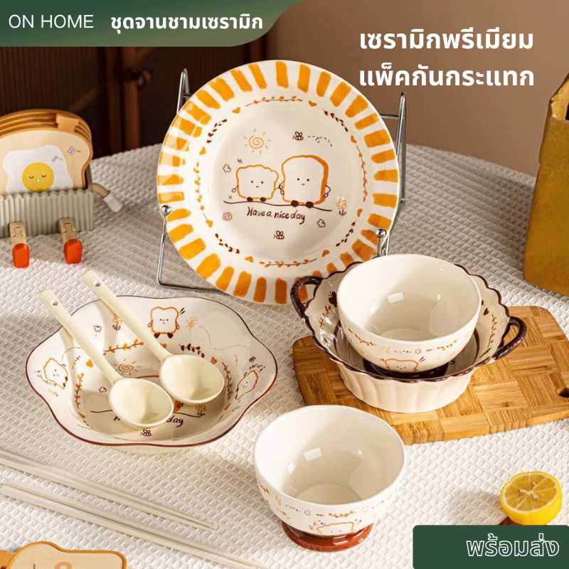 【พร้อมส่ง】ชุดจานชามเซรามิกลายขนมปังน่ารัก สไตล์มินิมอล จานอาหาร ชามซุป ถ้วยเซรามิก สำหรับใช้ในบ้าน