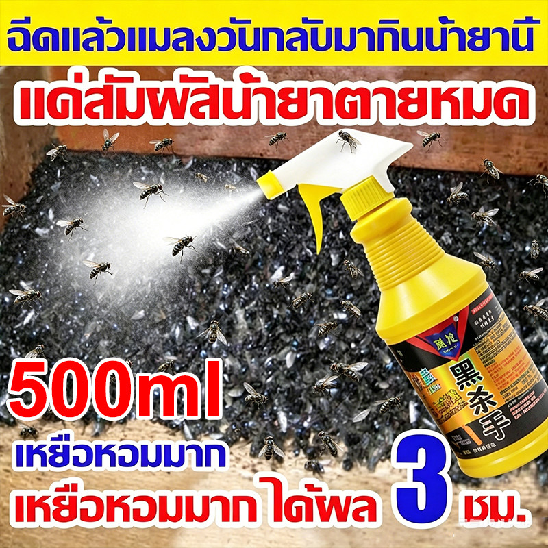 📌จัดส่งของแท้!ภายใน3000เมตรไม่มีแมลงวัน ยาฉีดแมลงวัน ฆ่าแมลงวัน สเปรย์ไล่แมลงวัน 500ml ฆ่าเห็บหมัดแมลงสาบยุงมด