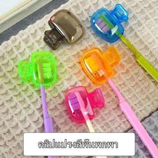 แบบพกพาเดินทางหัวแปรงสีฟันครอบคลุมแปรงสีฟันป้องกันหมวกแปรง พ็อด กรณีป้องกันแปรงสีฟันที่เก็บหัว