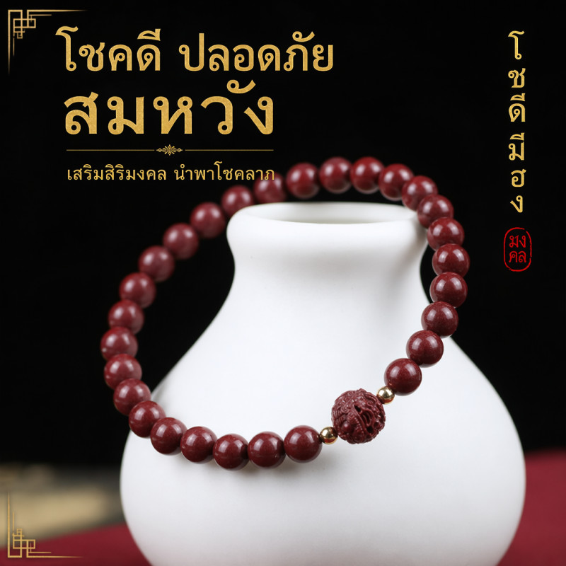 สร้อยข้อมือ Cinnabar สร้อยข้อมือ สร้อยข้อมือสร้อยข้อมือสำหรับผู้ชายและผู้หญิง