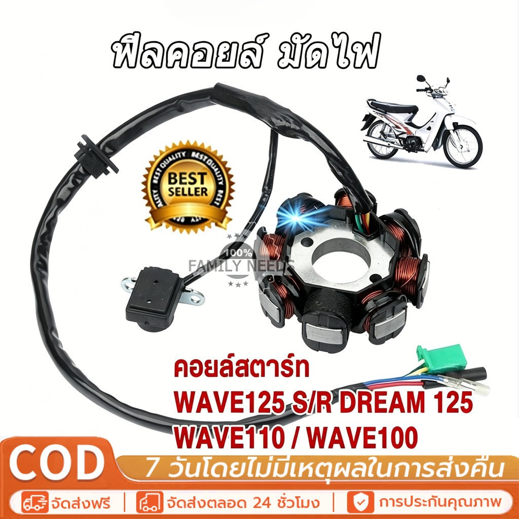 มัดไฟ WAVE100s, WAVE110s, WAVE Z, NICE WAVE125 ชุดใหญ่ เวฟ100 แท้