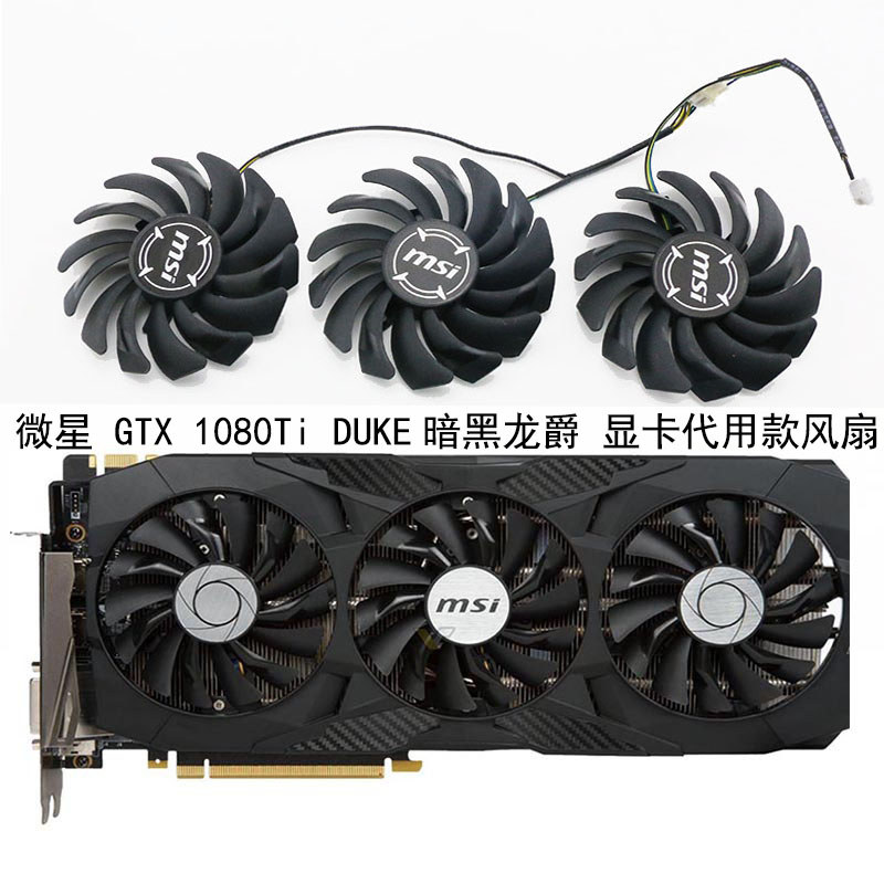 MSI/MSI GTX 1080Ti DUKE Dark Dragon Lord กราฟิกการ์ดพัดลมทดแทนการควบคุมอุณหภูมิเงียบ