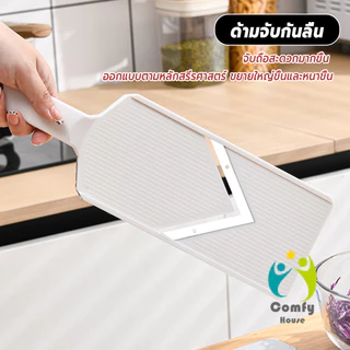 Comfy ที่ขูดผักหลายฟังก์ชัน สแตนเลส ใช้ขูดกะหล่ำปลี/แครอท/มะม่วงหิมพานต์ Vegetable Cutter