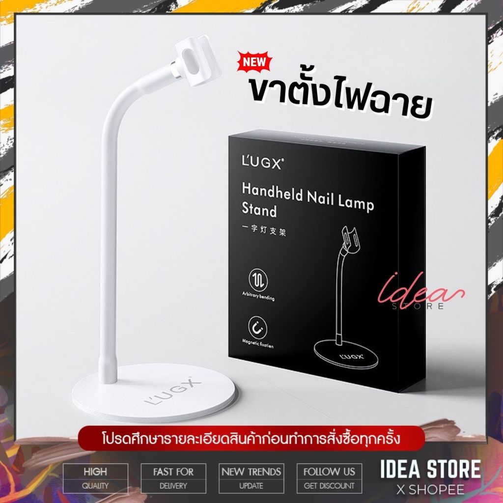 ขาตั้งไฟฉาย L'UGX ที่หนีบไฟฉายอบเล็บ แท่นยึดไฟฉาย พร้อมส่ง!