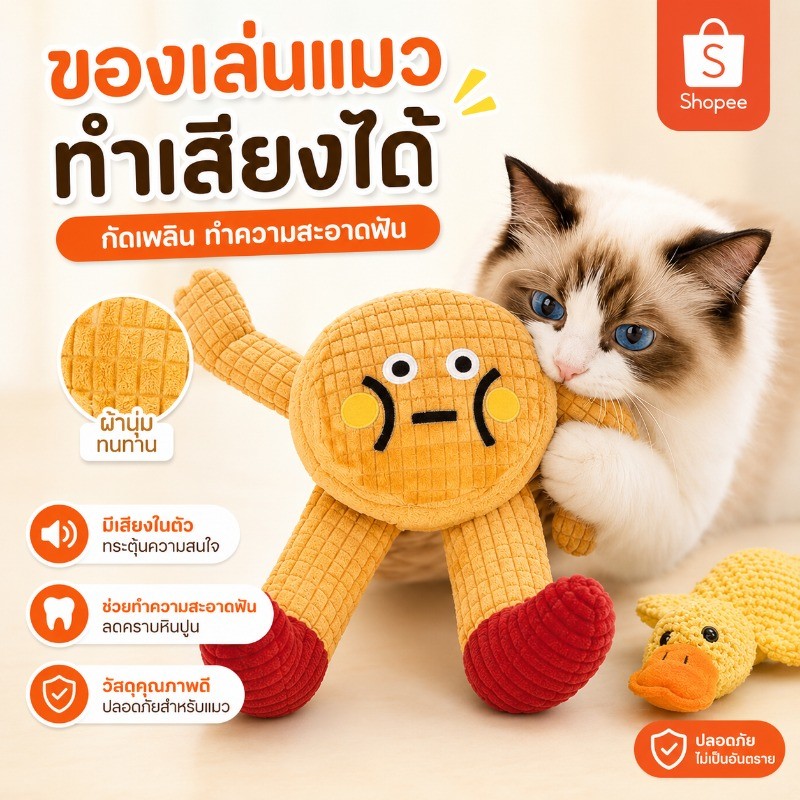 ของเล่นแมว ของเล่นเคี้ยวแมว ตุ๊กตากัดแมว แคทนิป ทำความสะอาดฟัน มีเสียง ผ้าฝ้ายนุ่ม ล้างน้ำได้