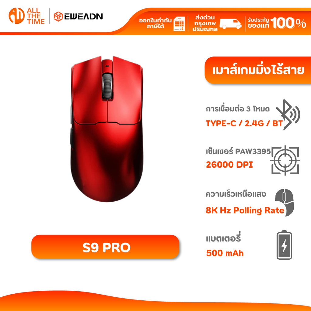 เกรดรีวิว : EWEADN S9Pro เมาส์ชาร์จ Triple-Mode Gaming Mouse Dual 8K Polling Rate Ergonomic