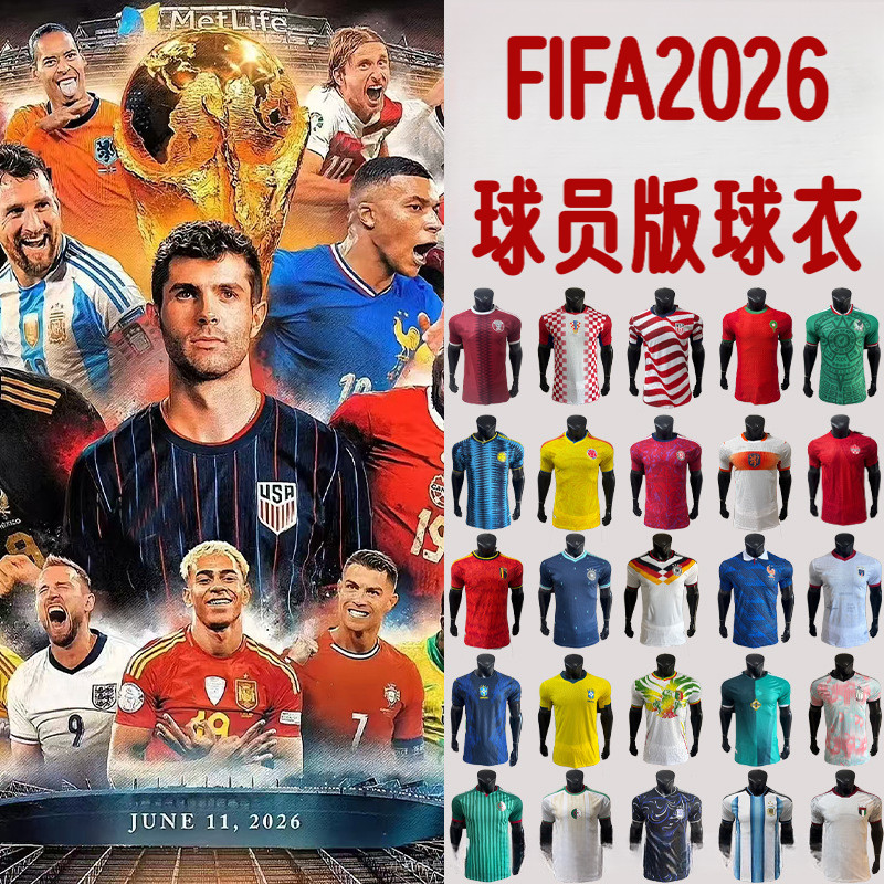 เสื้อแขนสั้นเวอร์ชั่นนักเตะลายตาข่ายโลกคัพ 2026 มีทีมอาร์เจนติน่า บราซิล โปรตุเกส สเปน ฝรั่งเศส อังกฤษ ผ้าระบายอากาศ