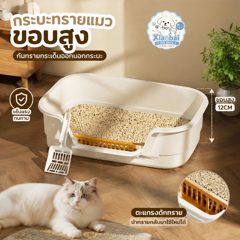 ใหญ่กระบะทรายแมว  มีตะแกรงดักทราย  รุ่นขอบสูง โปร่งส้วมแมว  พรมดักทรายแมว นำทรายกลับมาใช้ไหม่ได้